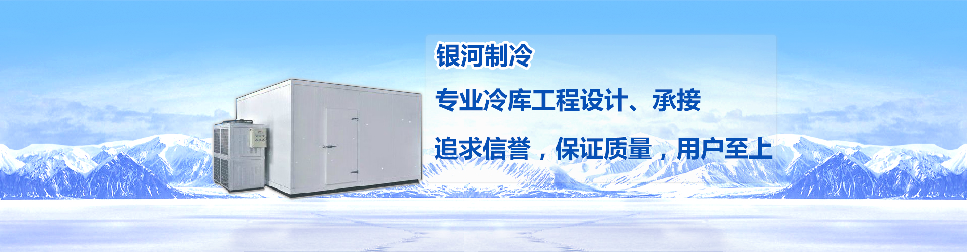 武漢冷庫(kù),武漢食品冷庫(kù),武漢冷庫(kù)安裝